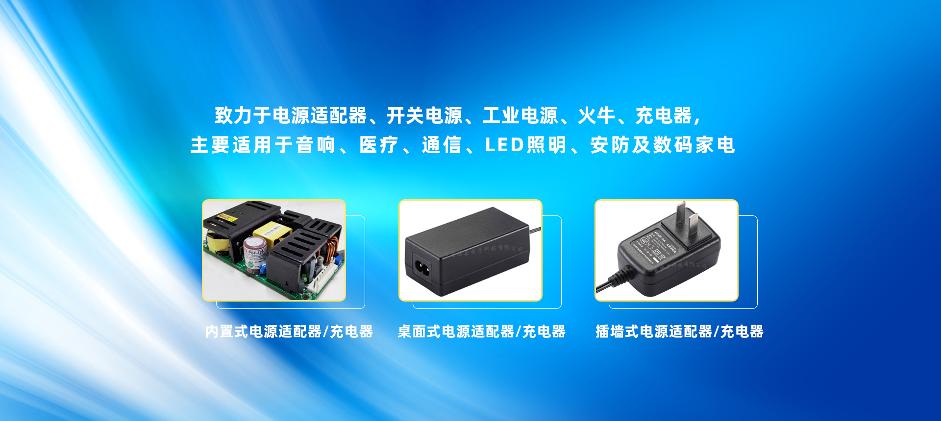 電源適配器廠家
